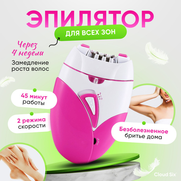 Эпилятор женский электрический / Электробритва женская для зоны бикини ...