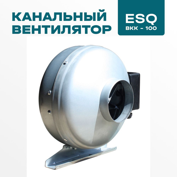 Канальный вентилятор ESQ ВКК-100 - купить по выгодной цене в интернет ...
