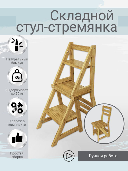 Стул стремянка для кухни лестница трансформер складная стул деревянный ...