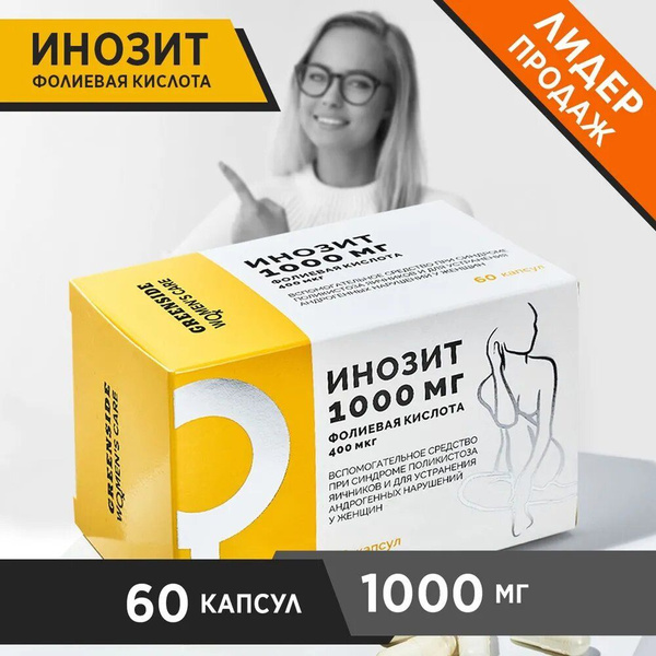 Green SIDE БАД Инозит (инозитол 1000 мг и фолиевая кислота 400 мг) 60 ...
