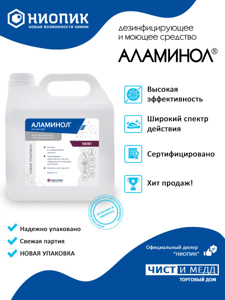 Аламинол дезинфицирующее моющее и чистящее средство 3л купить на OZON ...