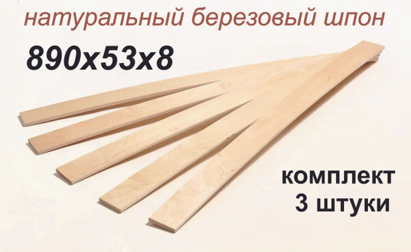 Вопросы и ответы о Ламели лакированные, березовые для кровати ...