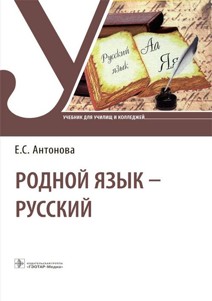 Родной язык - русский. Учебник - купить с доставкой по выгодным ценам в ...