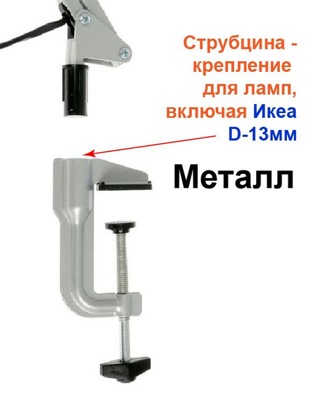 Струбцина Струбцина настольная для пантографа, для настольной лампы или ...