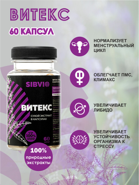 Витекс священный сухой экстракт 60 капсул - купить с доставкой по ...