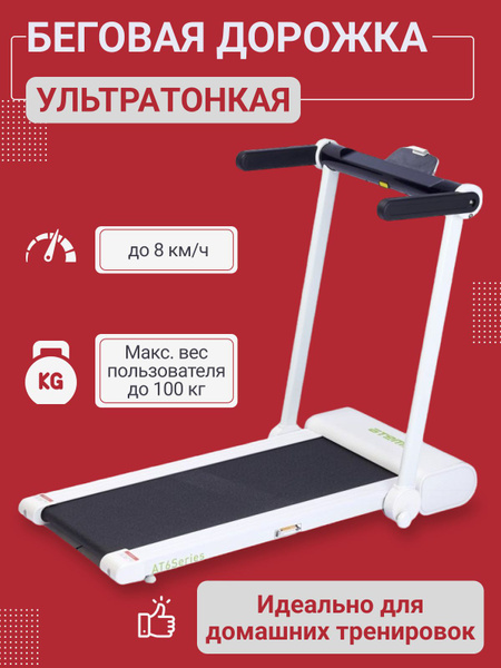 Беговая дорожка Atemi AT603 - купить по доступным ценам в интернет ...