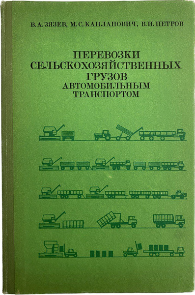 Перевозки сельскохозяйственных грузов автомобильным транспортом ...