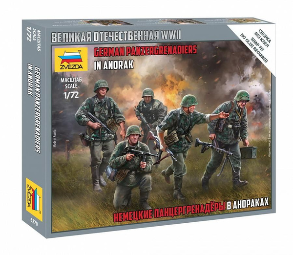 Сборная модель Звезда Немецкие панцергренадеры в анораках 1:72 (6270з ...