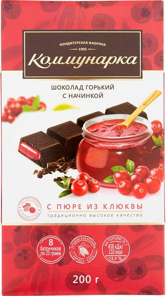 Шоколад Коммунарка Горький с пюре из клюквы 200г - купить с доставкой ...