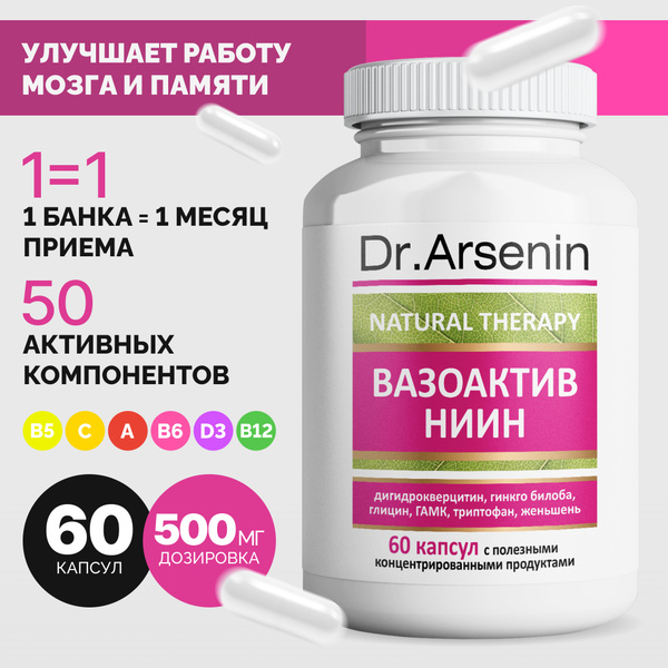 Витамины для головного мозга и памяти Вазоактив НИИН Dr. Arsenin, 60 ...
