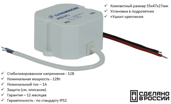 Блок питания 12В 1А стабилизированный, скрытой установки в подрозетник ...