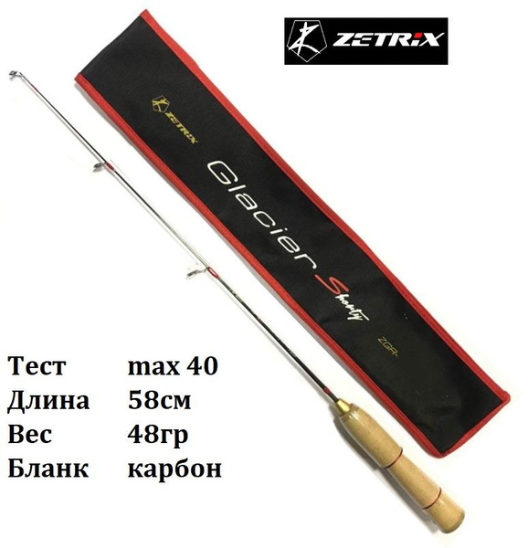 Зимняя Удочка Зетрикс Глейсер 70нн Ку Купить