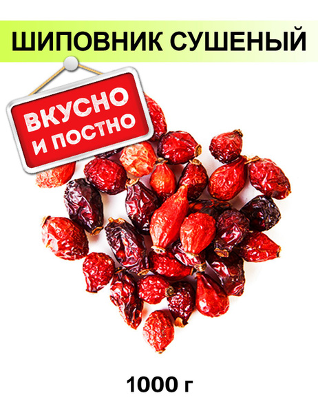 Шиповник сушеный EcoFood 1000 гр 1 кг/ плоды для чая/ сухофрукты ...