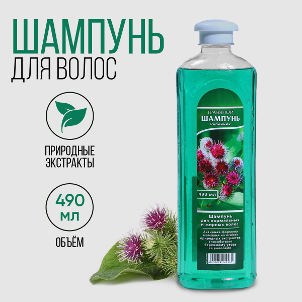 Травяной Шампунь для нормальных и жирных волос "Репейник", очищающий и ...