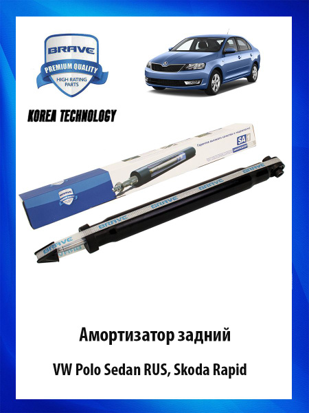 Амортизатор задний газовый VW Polo Sedan RUS / Фольксваген / Skoda ...