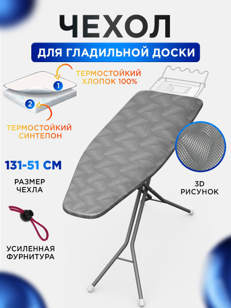 Чехол для гладильной доски с подкладкой из синтепона, шнурок с ...
