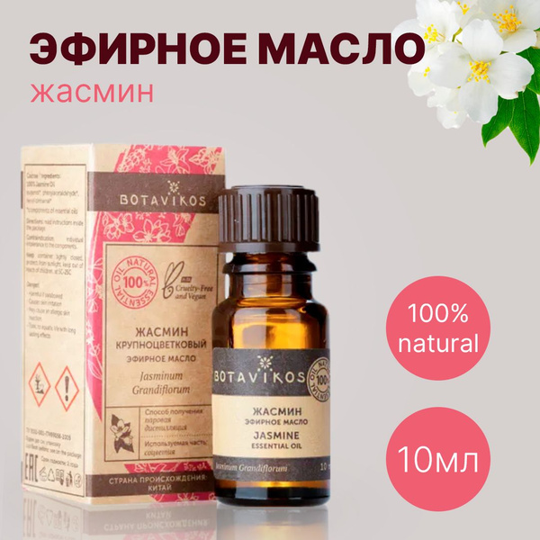 Botanika 100% натуральное Эфирное масло 10 мл (316681565)