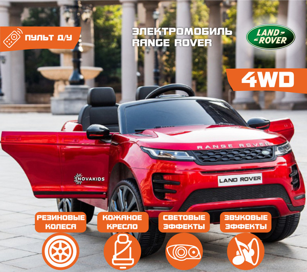 Электромобиль LAND ROVER DK-RRE99 4WD ПОЛНЫЙ ПРИВОД Красный Глянец ...
