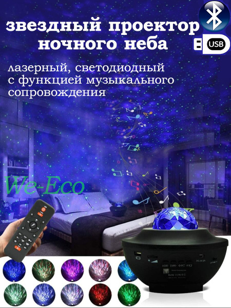 Купить Детский лазерный проектор звёздного неба/ Ночник светильник ...