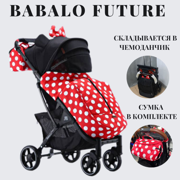 Коляска детская прогулочная Babalo future 2022, механическая ...