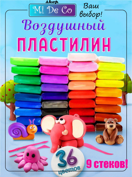 Мягкий воздушный пластилин 36 штук - купить с доставкой по выгодным ...