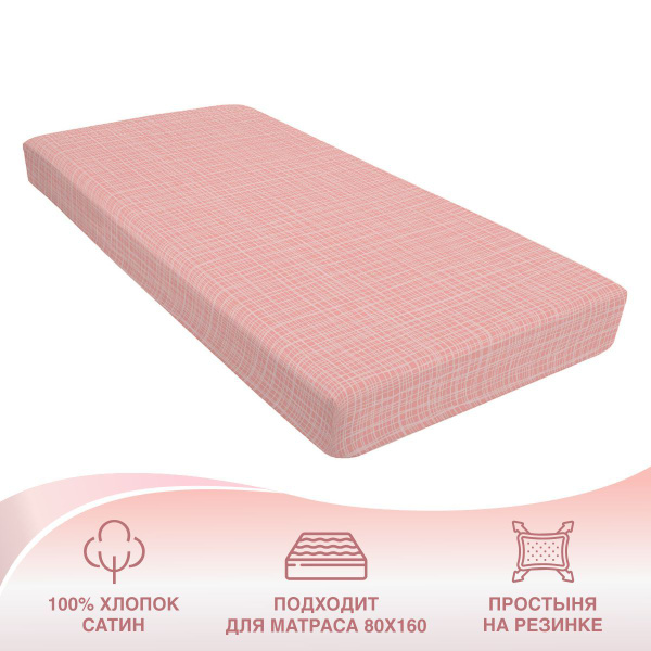 Простыня BRAVO KIDS DREAMS на рез 80*160 сатин, 80x160, темно-розовый ...