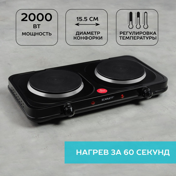 Scarlett Электрическая настольная плита SC-HP700S32, 2 конфорки, 2000 ...
