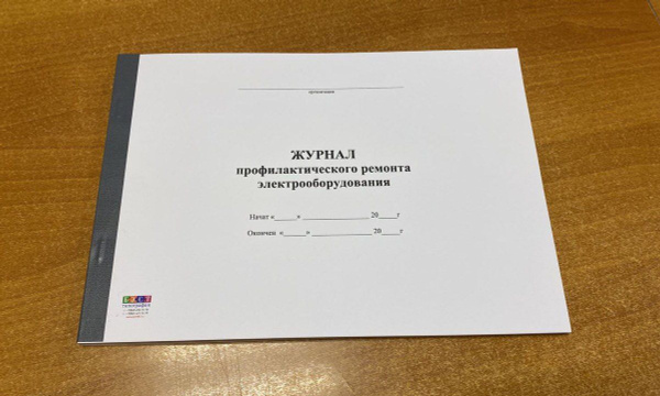 Журнал профилактического ремонта электрооборудования, 50 л - 100 стр ...