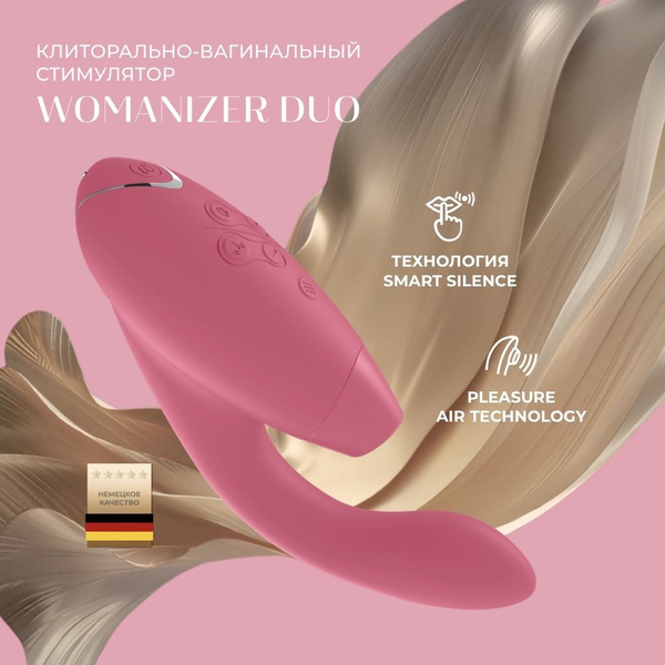 Вибратор Womanizer Клиторально-вагинальный стимулятор Duo, розовый ...