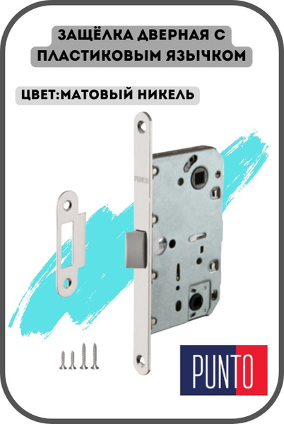 Защелка Punto (Пунто) врезная с пластиковым язычком PL96WC-50 SN ...