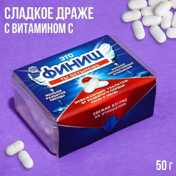 Конфеты в таблетнице Финиш , 50 г. - купить с доставкой по выгодным ...