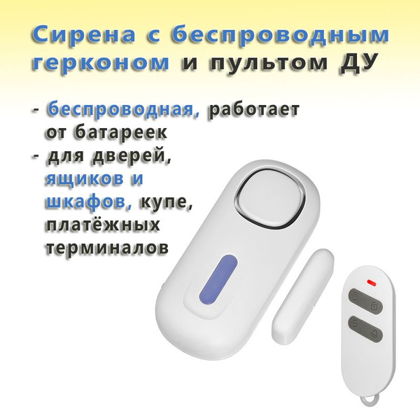 Сирена с беспроводным герконом и пультом ДУ Kerui - купить с доставкой ...