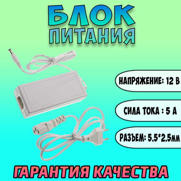 Сетевой блок питания на 12 вольт штекер 5.5*2.5 мм - купить с доставкой ...