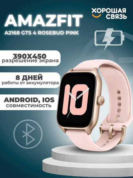 Купить смарт-часы Amazfit A2168 GTS 4 - купить по низким ценам в ...