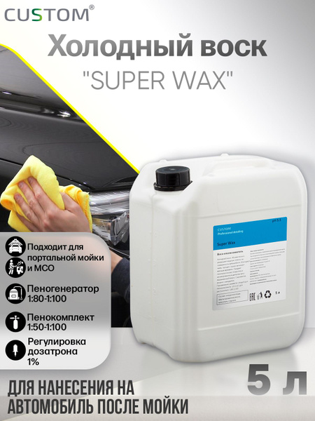 Воск для автомобиля CUSTOM SUPER WAX - купить по низким ценам в ...