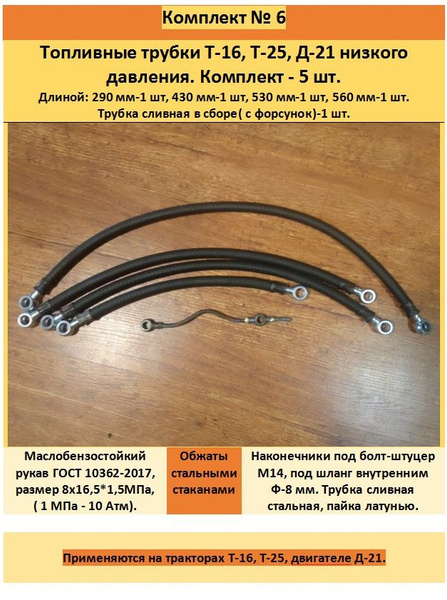 Т-16, Т-25, Д-21. Топливные трубки, шланги низкого давления. Трубка ...