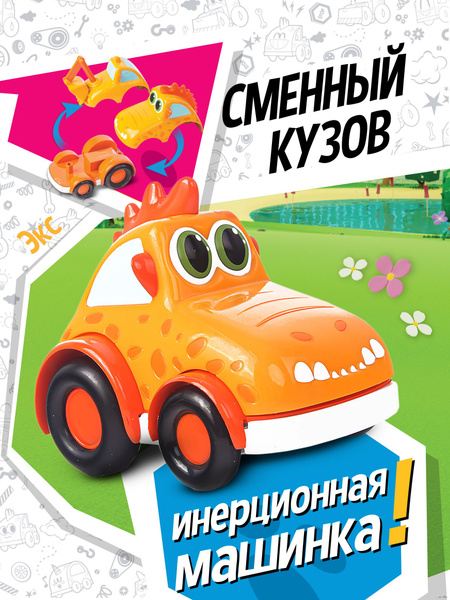 Машинка инерционная Мокас Экс со сменным кузовом, MVM104E - купить с ...