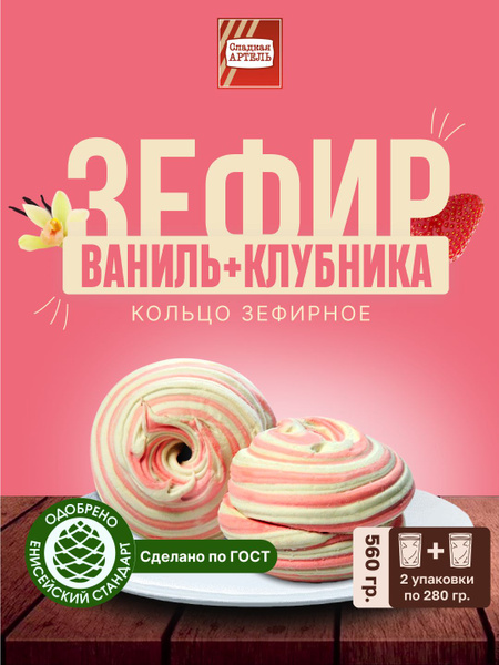Зефир Сладкая Артель "Зефирное кольцо" натуральный воздушый диетический ...