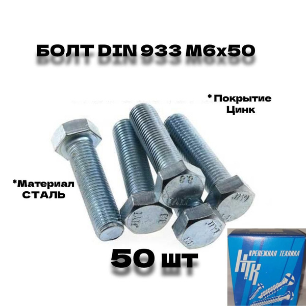 Болт M6 x , головка: Шестигранная, 50 шт - купить по выгодной цене в ...