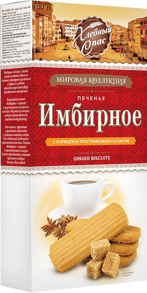 Печенье Хлебный Спас Имбирное с Корицей и Тростниковым сахаром 240г х ...