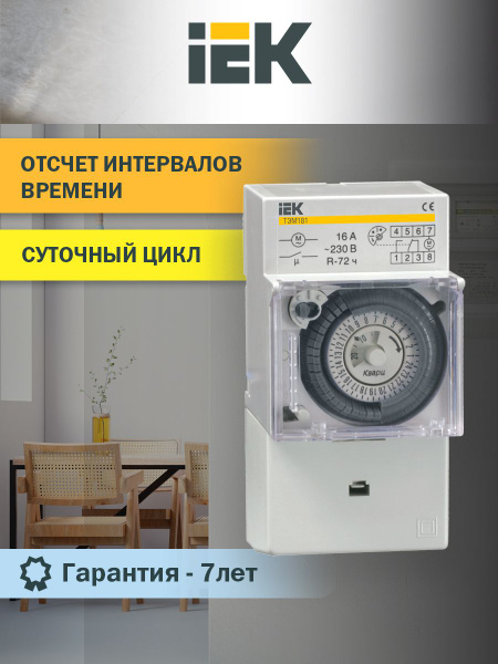 Таймер аналоговый ТЭМ181 16А 230В на DIN-рейку IEK купить на OZON по ...
