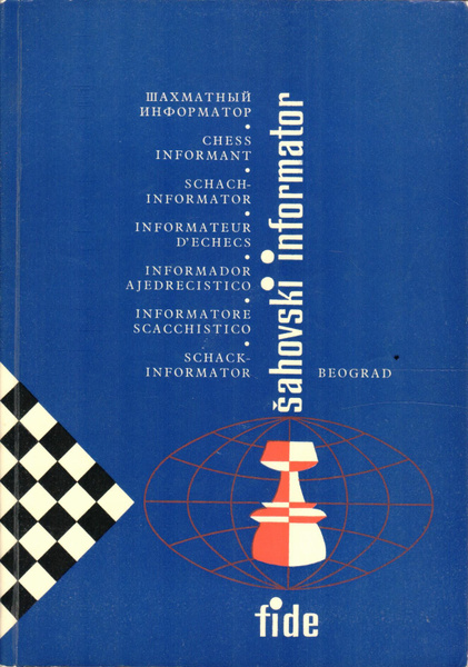 Шахматный информатор. Шахматный информатор. Chess informant 92 обложка. Шахматный информатор №31 1981. Шахматный информатор.