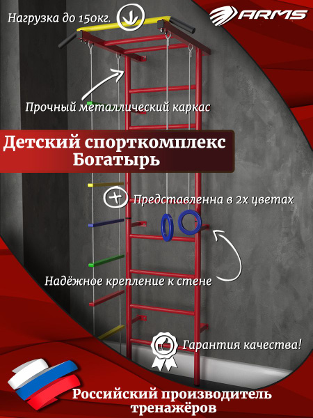 Детский спорткомплекс Богатырь - купить по выгодной цене в интернет ...