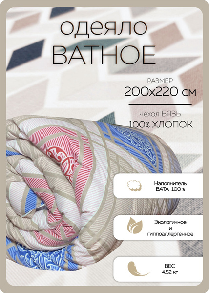 Одеяло Гармония Уюта ватное Бивик, 200x220, Зимнее, Всесезонное, с ...