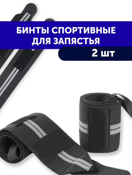Фиксаторы для запястья, бинты спортивные кистевые серые, 2 шт - купить ...