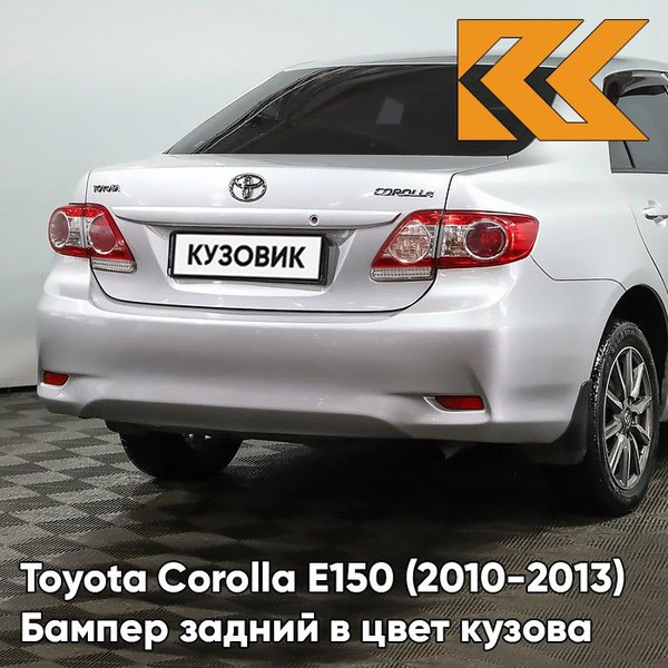 Бампер задний в цвет кузова для Тойота Королла Е150 Toyota Corolla E150 ...