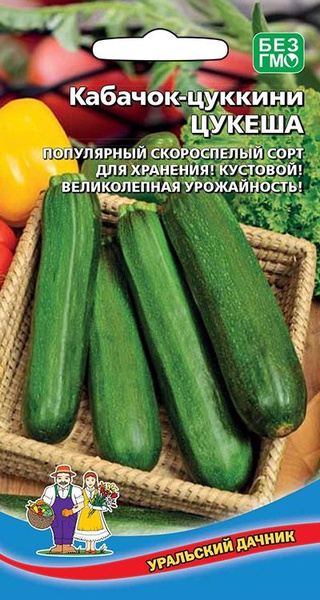 Кабачки Уральский дачник Кабачок цуккини Цукеша - купить по выгодным ...