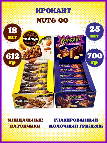 Конфеты грильяжные с миндалем батончик шоколадный Крокант и Батончик из ...