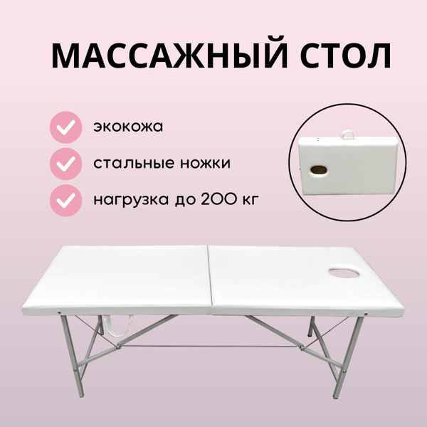 Массажный стол с вырезом , кушетка для массажа белая - купить с ...