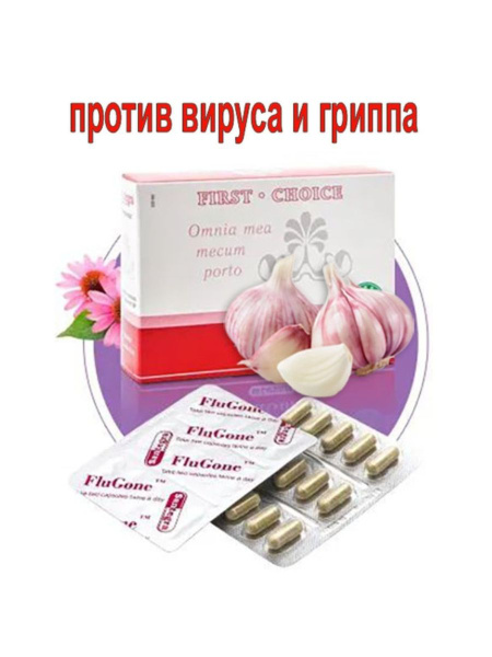 Витамины для иммунитета для взрослых FluGone Santegra, 60 капсул ...